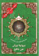 Le Quart Yasin du Sain Coran avec les regles de Tadjwid - Lecture Warche - 14x20 cm -    -