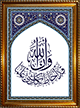 Tableau avec calligraphie du verset "Allah a embrasse toute chose de Son savoir"