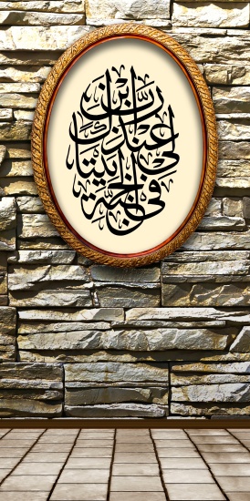 Sticker mural calligraphie du Verset coranique Seigneur, construis-moi  auprès de Toi une maison au Paradis (88 cm) - Objet de décoration ou  oeuvre artisanale sur