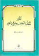 تطور الفكر السوسيولوجي العربي تطور الفكر السوسيولوجي العربي