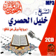 Le Saint Coran complet par cheikh Al-Houssari en lecture Warch (2 CD MP3) -