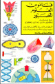 Illustrated Science Dictionary (English/Arabic) -      /