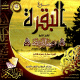 Sourate Al Baqara recitee par Cheikh Hani Al Rifa'i (2 CD Audio) -