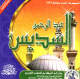 Le Saint Coran complet par Cheikh Abdulrahman Assoudays -