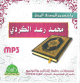 Le Saint Coran par Cheikh Muhamad Raad Al-Kurdi (MP3) -      :