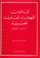 English-Arabic Dictionary of the Colloquial Arabic of Egypt ( - )-