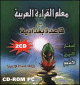 Al-Qaida Al-Baghdadia : Apprentissage de l'arabe (2 CD-ROM) -