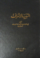 Kitab at-tanbih wa'l-ischraf -