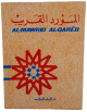 Al-Mawrid Al-Qareb English - Arabic-      -