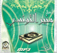 Le Saint Coran recite par Cheikh Mounir El Tounsi (MP3) -