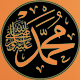 Grand sticker mural avec le nom du Prophete Muhammad Salla l-LAhou 'alayhi wa sallam en calligraphie arabe