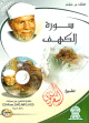 Sourate El Kahf (CD-Rom, Dvd, Mp3) -