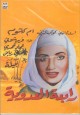 Film Rabia Al-Adawiyya (En DVD) -