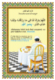 Autocollant : Invocation avant de manger (Sticker Musulman)