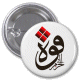 Badge avec calligraphie "La force est dans la resolution" (Proverbe arabe) -