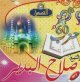 Saint Coran complet par cheikh Salah Elbdir (en CD MP3) -
