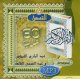 Saint Coran complet par Abdel Bari At-Thoubeyti & Abdel Mouhsine Al-Kacem (en CD MP3) -