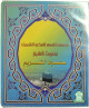 Le saint Coran de Abdel Basset Abdel-Samad (46 CD Tajweed) -