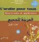 L'arabe pour tous : Grammaire et application (Tome 2)