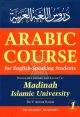 Arabic Course for English Speaking Students (first volume) - Madinah University