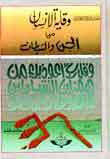 وقاية الإنسان من الجن والشيطان - كرتونيه
