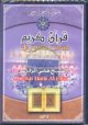 Le Saint Coran complet de Cheikh Hani Al-Rifa'i (MP3) -    -