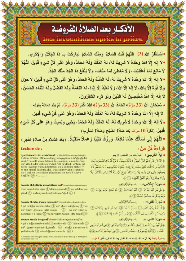 Poster : Les invocations après la prière (arabe / phonétique) - الأذكار بعد  الصلاة المفروضة