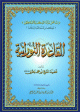 La Regle Nouraniah - Al Qaida An Noraniah - pour l'apprentissage de la langue arabe et de la recitation - Tajwid - coranique (Grand format - Livre bleu) -