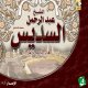 Saint Coran complet recite par cheikh Abdurrahman Assoudays [CD MP3] -