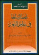 Tuhfat al-Bulagha Fi Nizam al-Lugha -      :