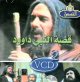 Film : L'histoire du prophete Dawud (David PSL) [2 VCD/DVD]-  :